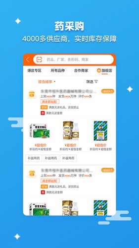 药师帮采购平台APP