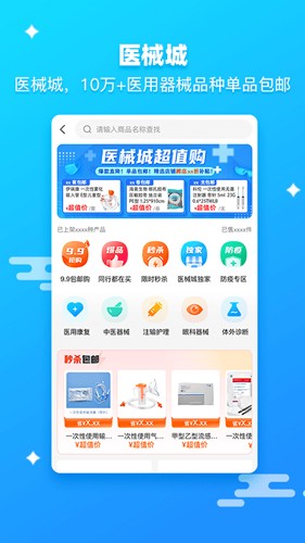 药师帮采购平台APP