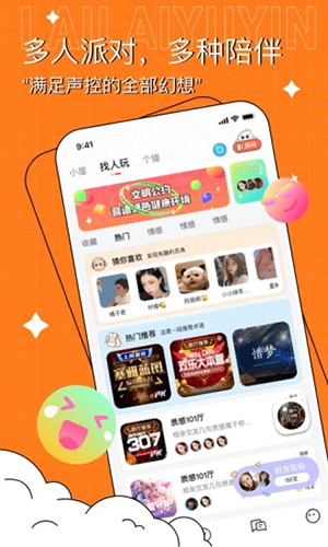 聆声社区APP(原:来来语音)