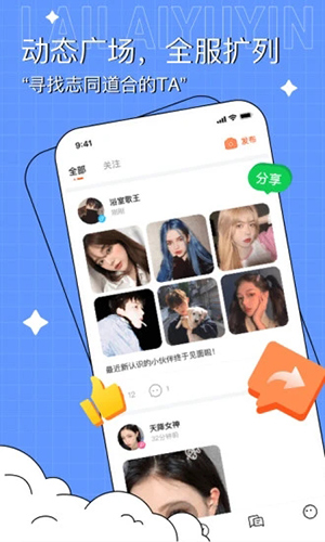 聆声社区APP(原:来来语音)