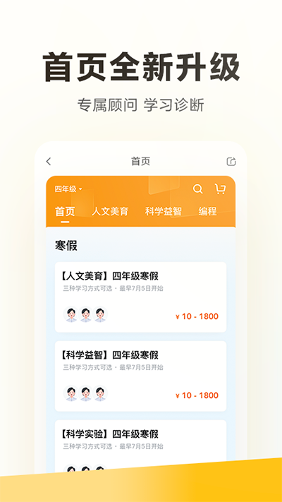 学而思培优app