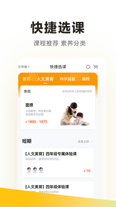 学而思培优app