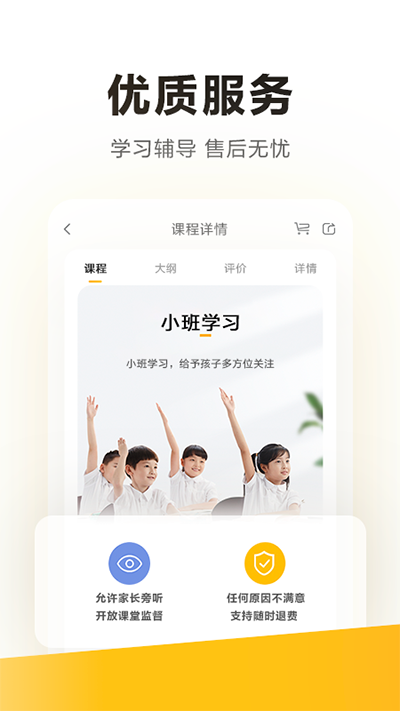 学而思培优app