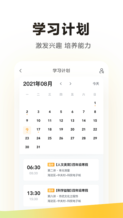 学而思培优app