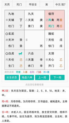 热卜奇门遁甲排盘app