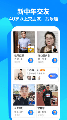 闲趣岛中老年交友