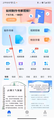 书单视频助手app怎么制作书单视频图片1