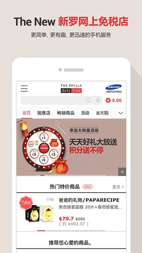 新罗免税店APP