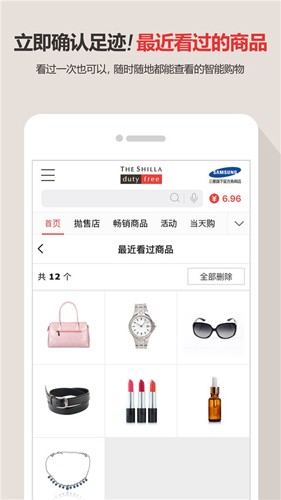 新罗免税店APP