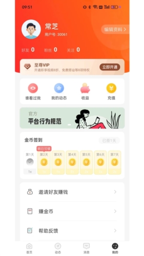 珍缘APP(真实交友平台)