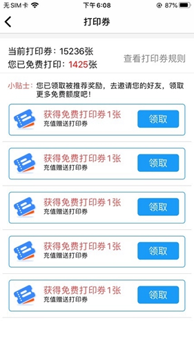 快点云打印APP