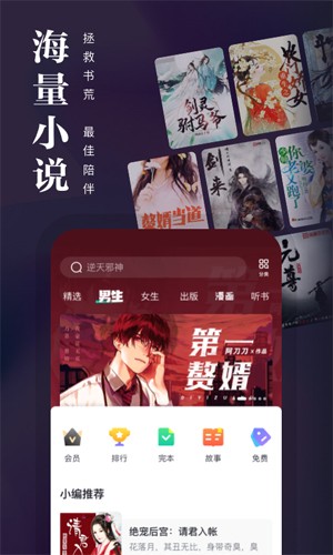 熊猫看书APP