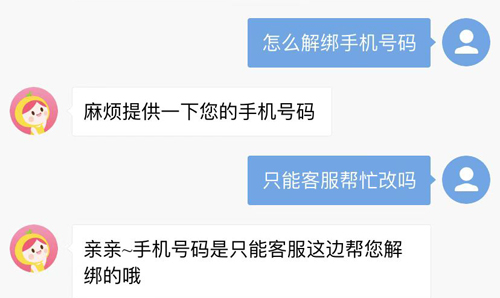 返还网app怎么解绑手机号码