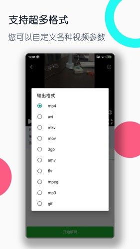 视频格式转换工厂APP