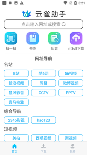 云雀idm网页视频下载器app使用教程1