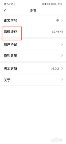 云报怎么清理缓存2