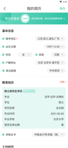 公考雷达app4