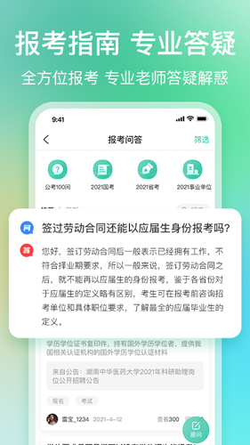 公考雷达APP