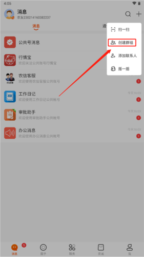 智农通怎么创建群组2