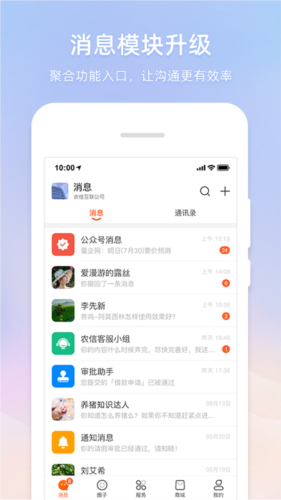 智农通APP