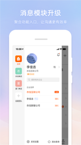 智农通APP