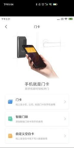 小米智能卡APP