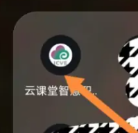 云课堂智慧职教app10
