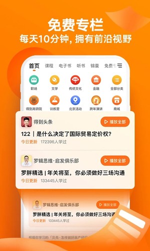 得到APP