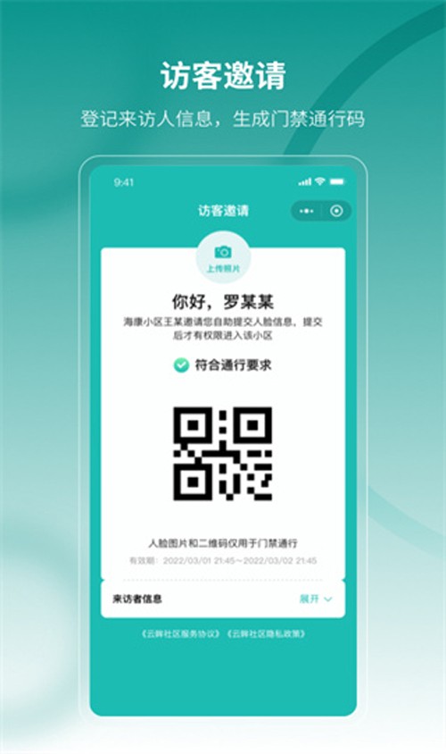 云眸社区门禁APP