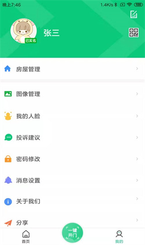 云眸社区门禁APP