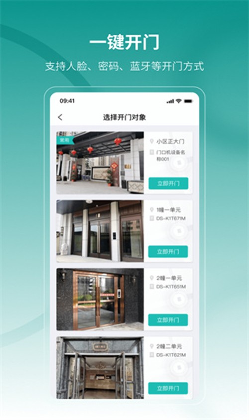 云眸社区门禁APP