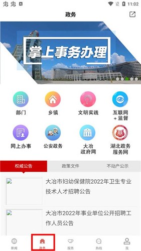 云上大冶APP