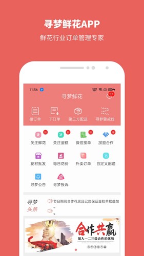 寻梦鲜花APP