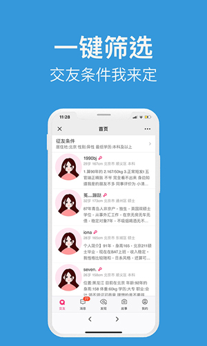 形婚吧APP(交友平台)