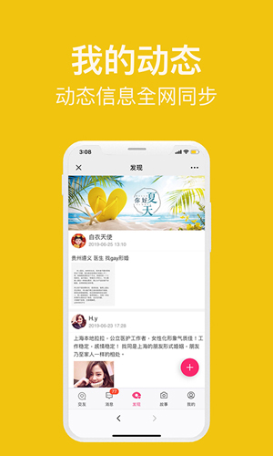 形婚吧APP(交友平台)