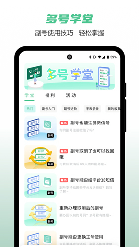 和多号APP