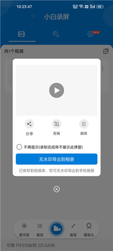 小白录屏app怎么录手机声音5