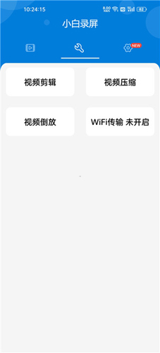 小白录屏app怎么录手机声音6