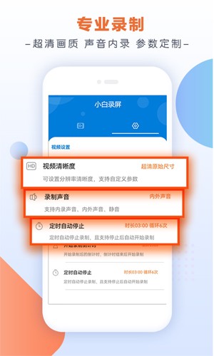 小白录屏APP