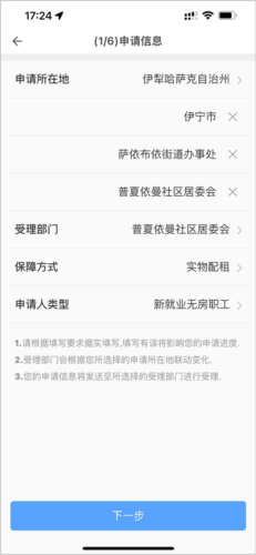 公租房app8