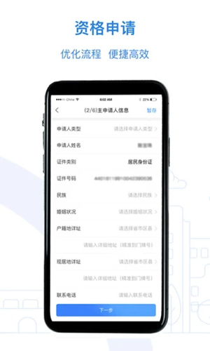 公租房APP官方版