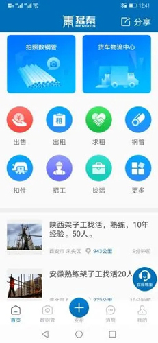 猛秦APP