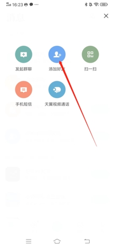 易信怎么添加好友2