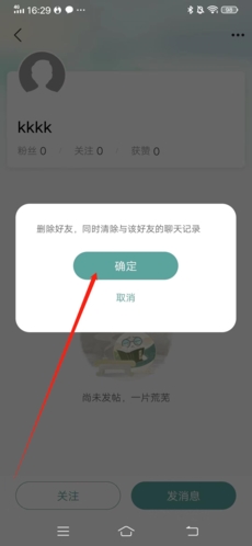 易信怎么删除好友5