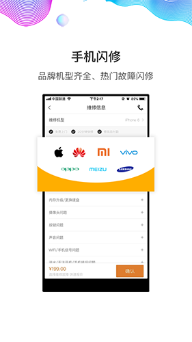 闪修侠APP