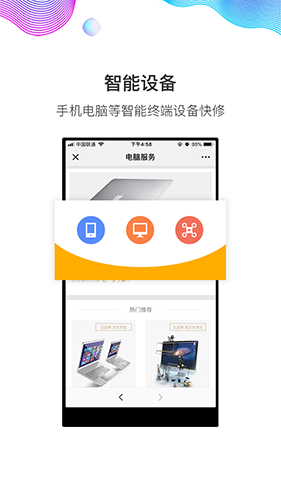 闪修侠APP