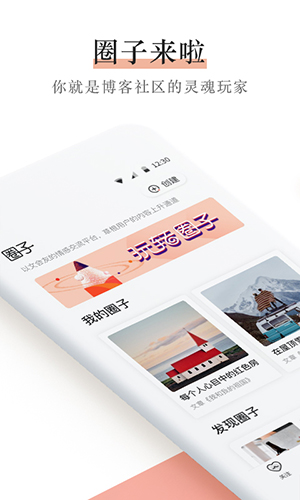 新浪博客APP