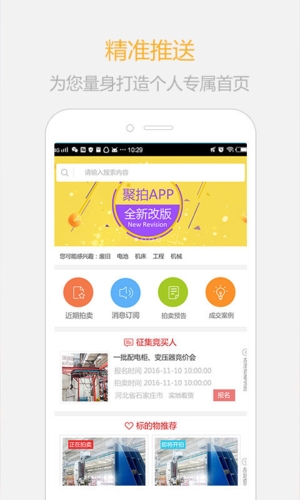 聚拍网app宣传图4