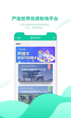 全民养牛APP