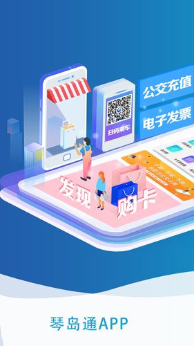 青岛琴岛通APP公交电子卡